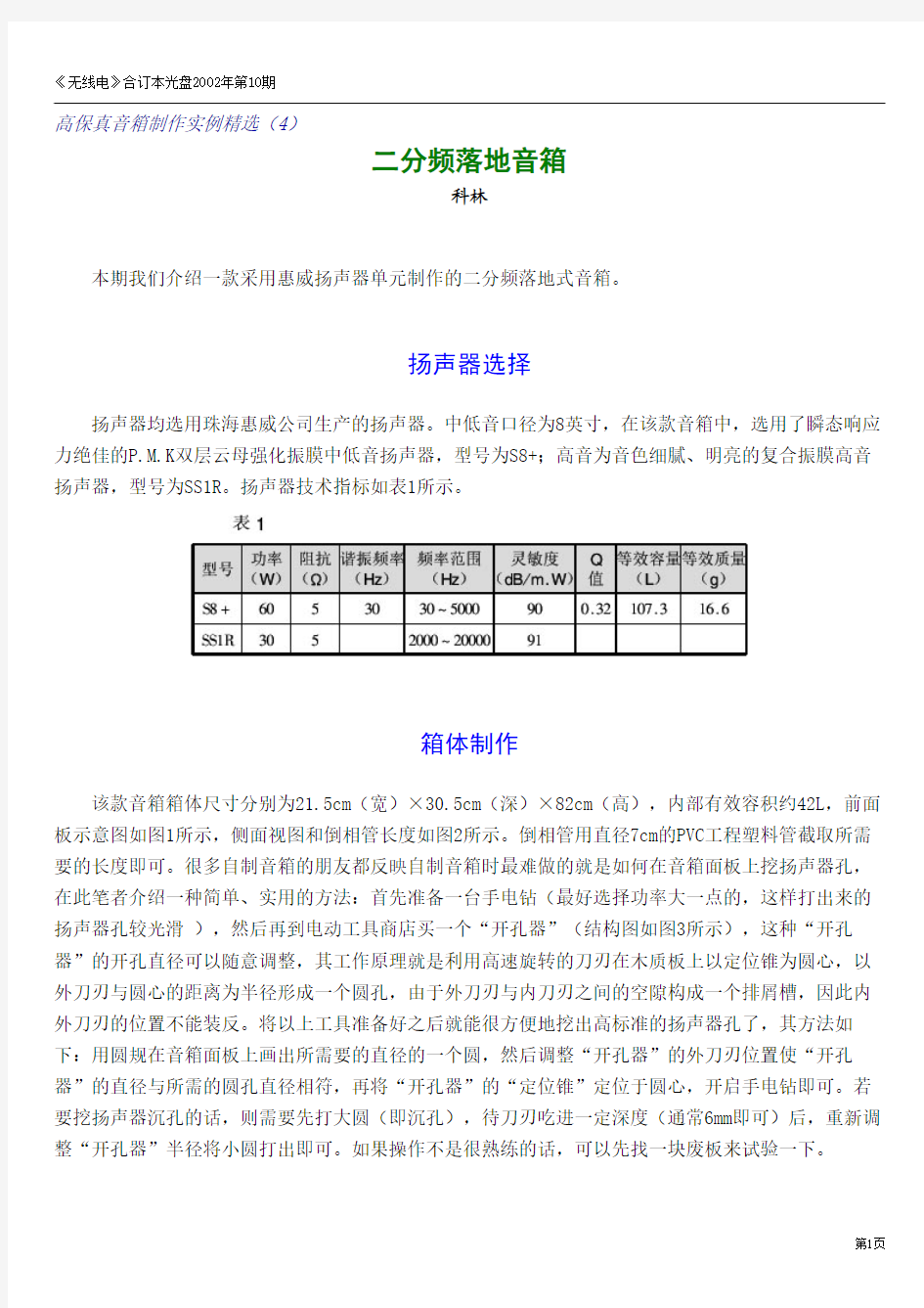 二分频落地音箱