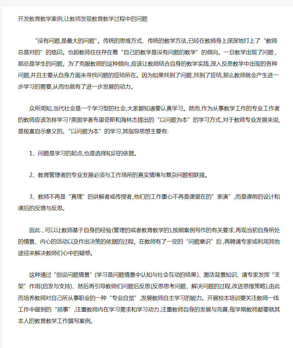 开发教育教学案例