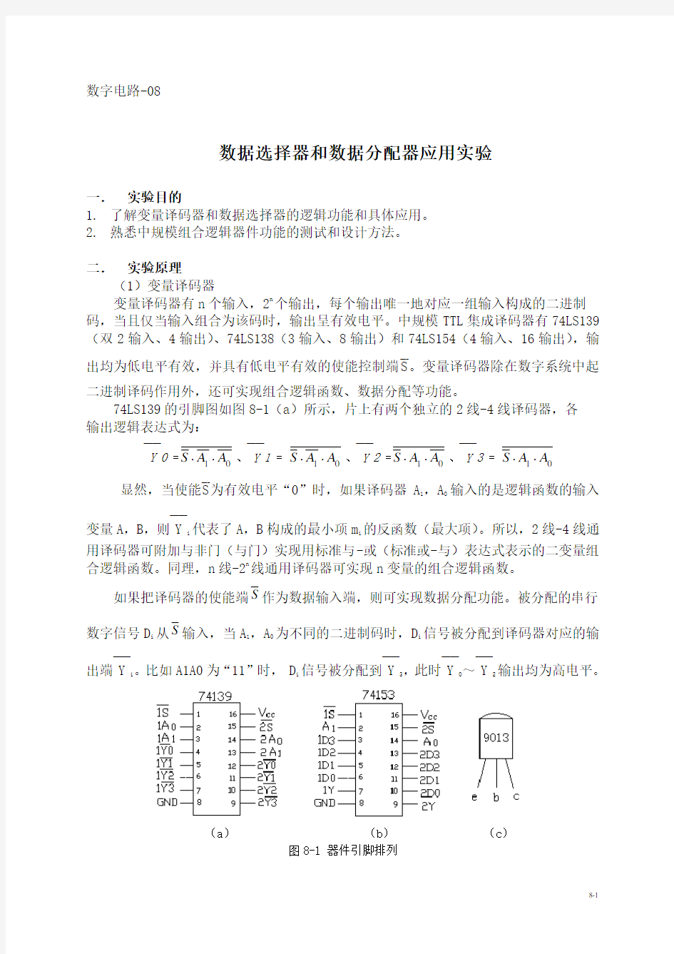 8数据选择器和数据分配器