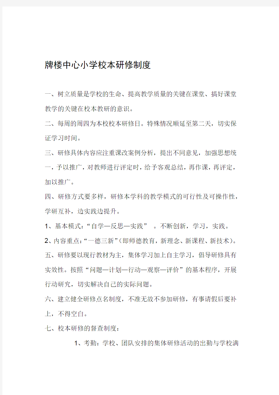 校本研修制度及考核制度