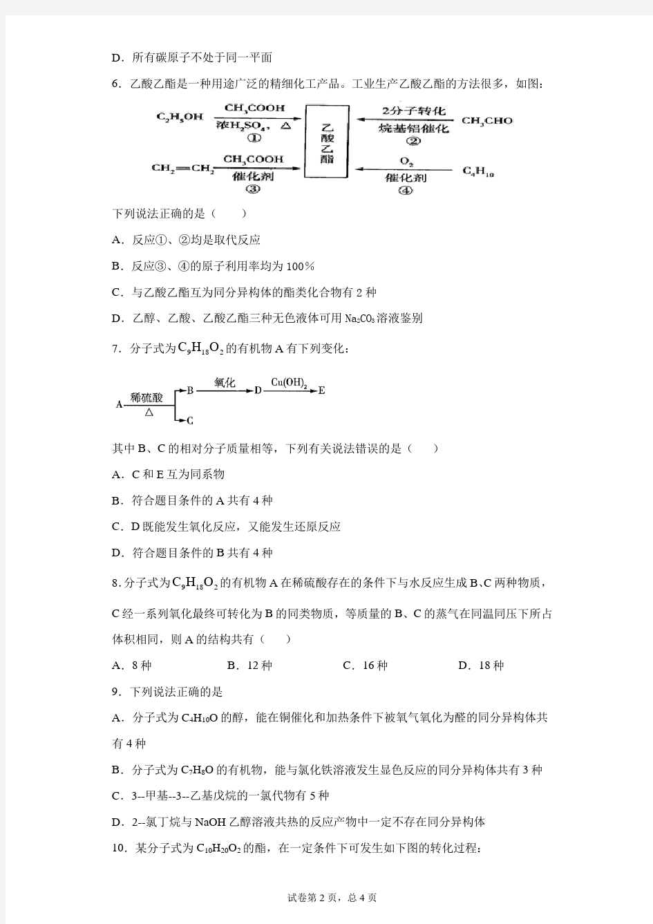 高中化学复习知识点：同分异构体的数目的确定