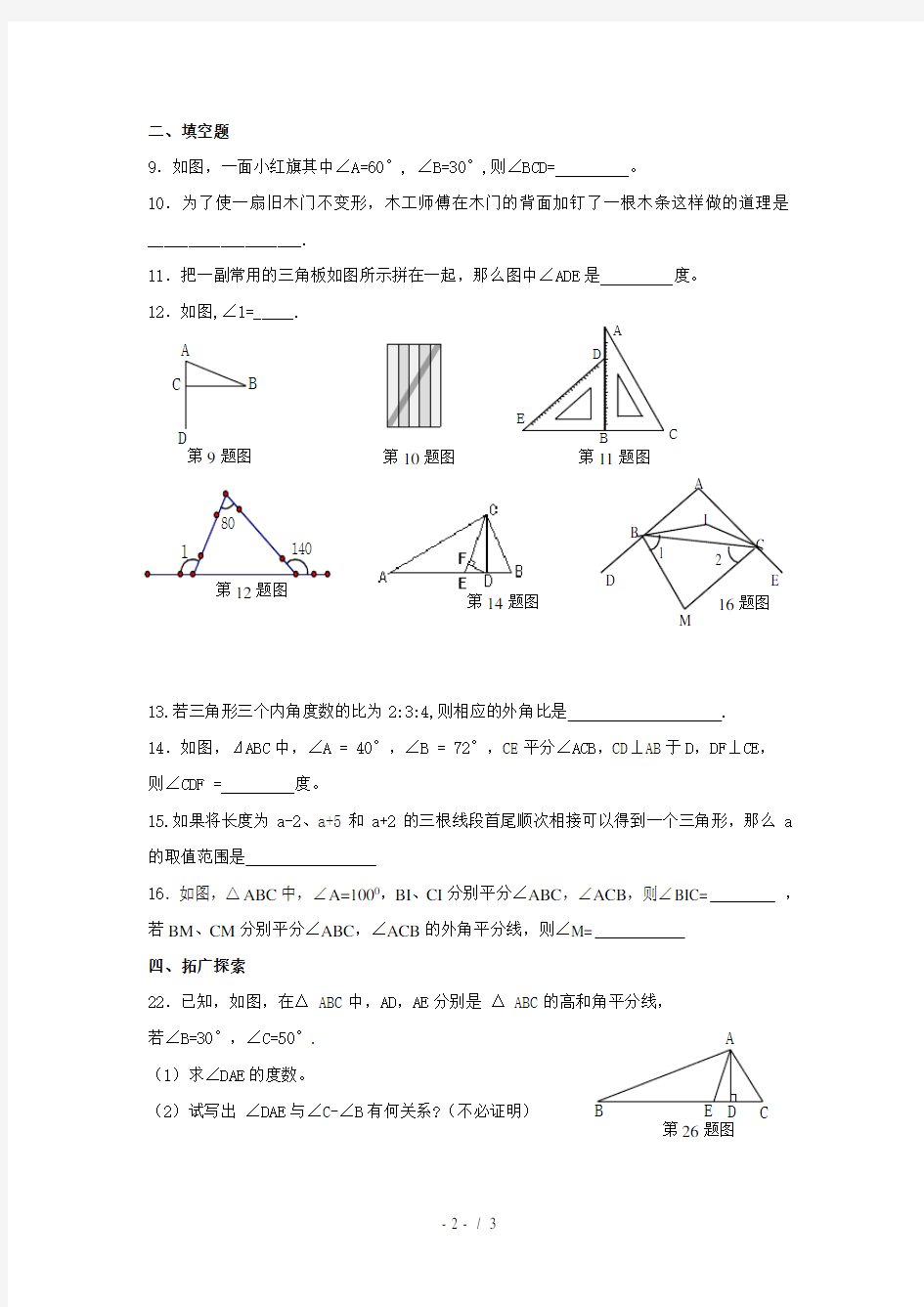 七年级下册数学三角形测试题经典(含答案)
