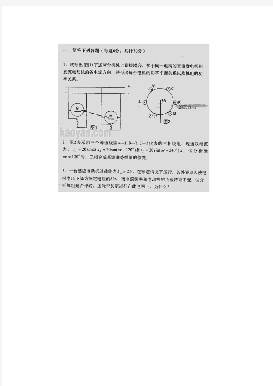 1999重庆大学电机学真题