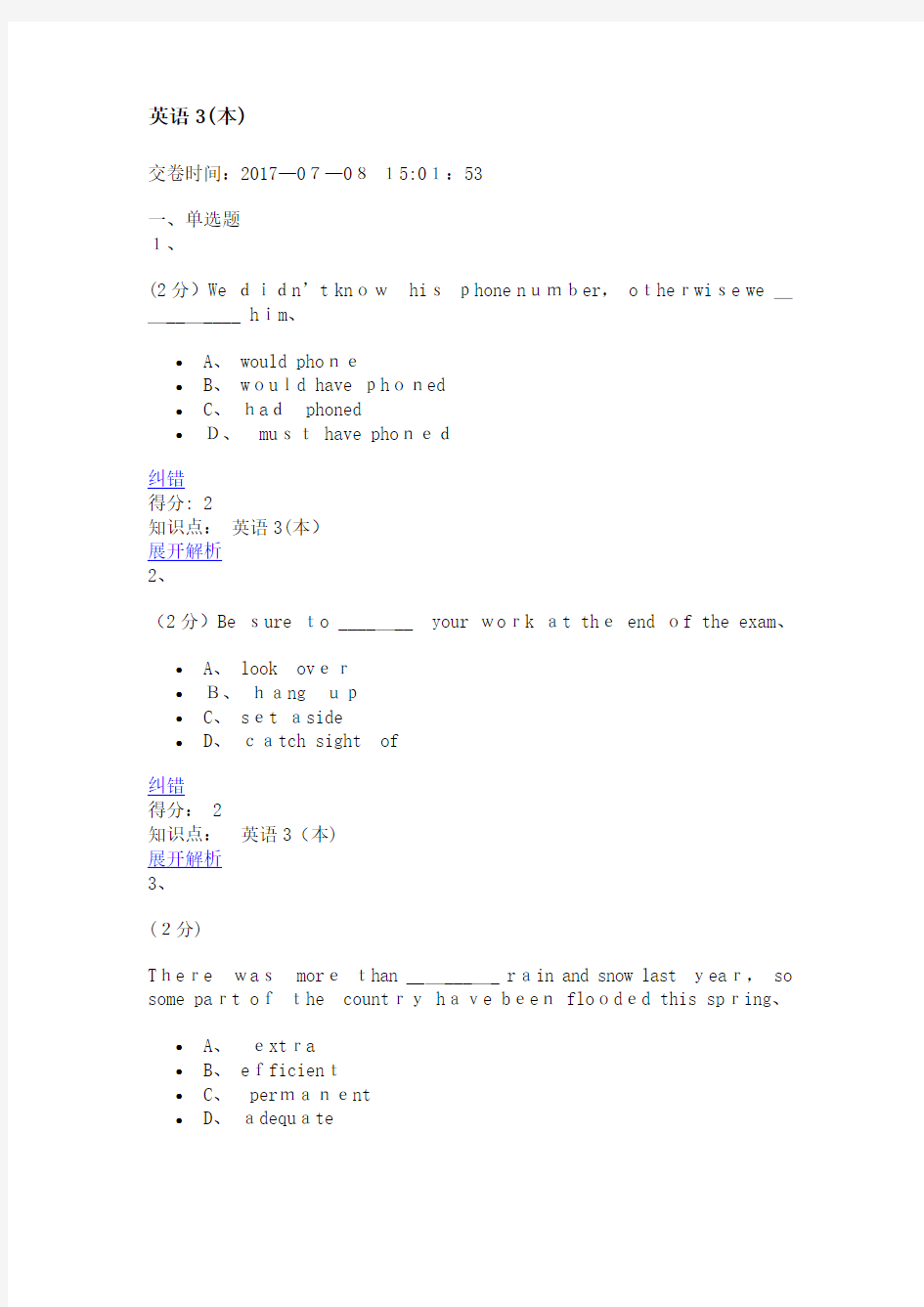 泰山医学院继续教育英语期末考试