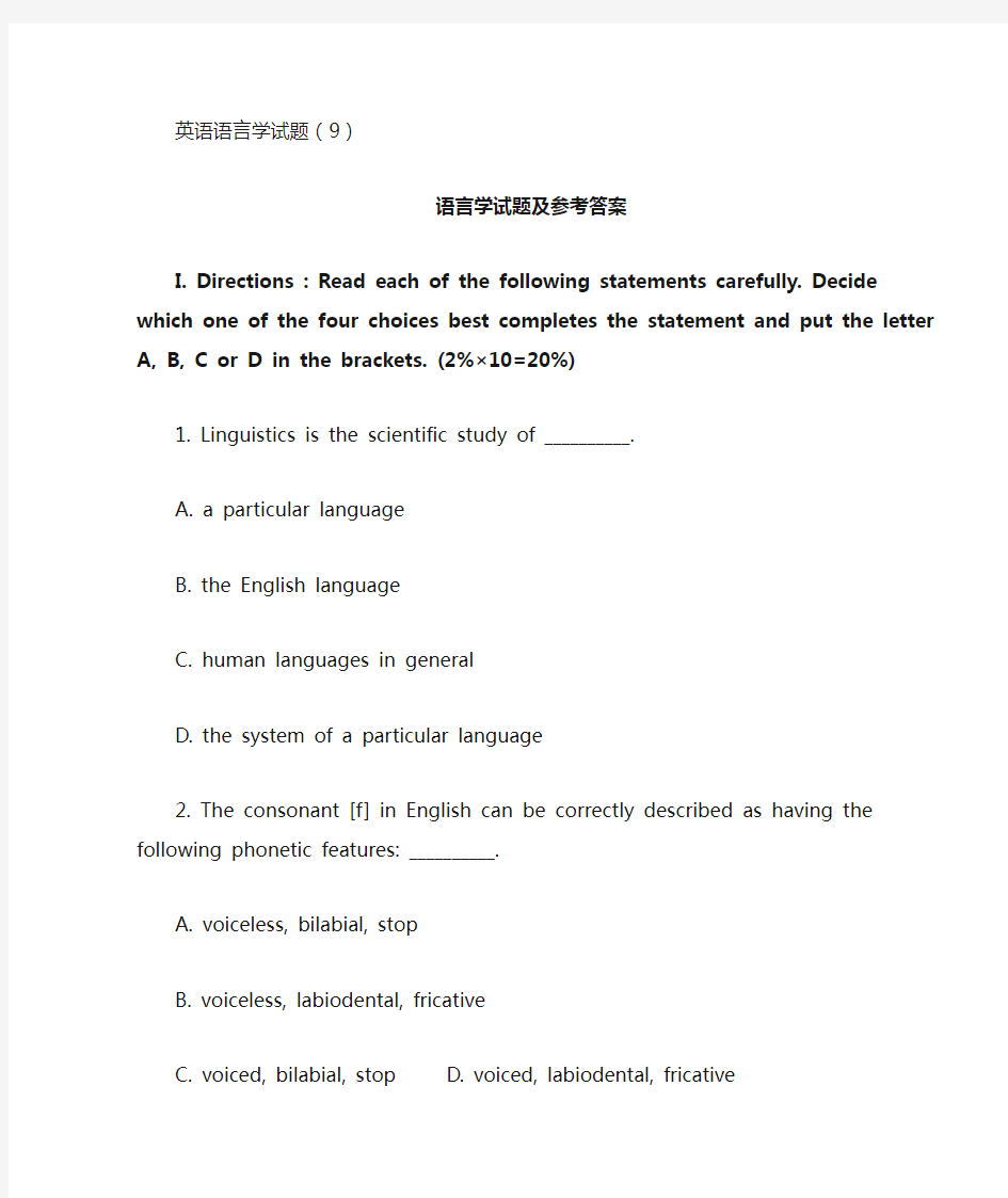 英语语言学试题