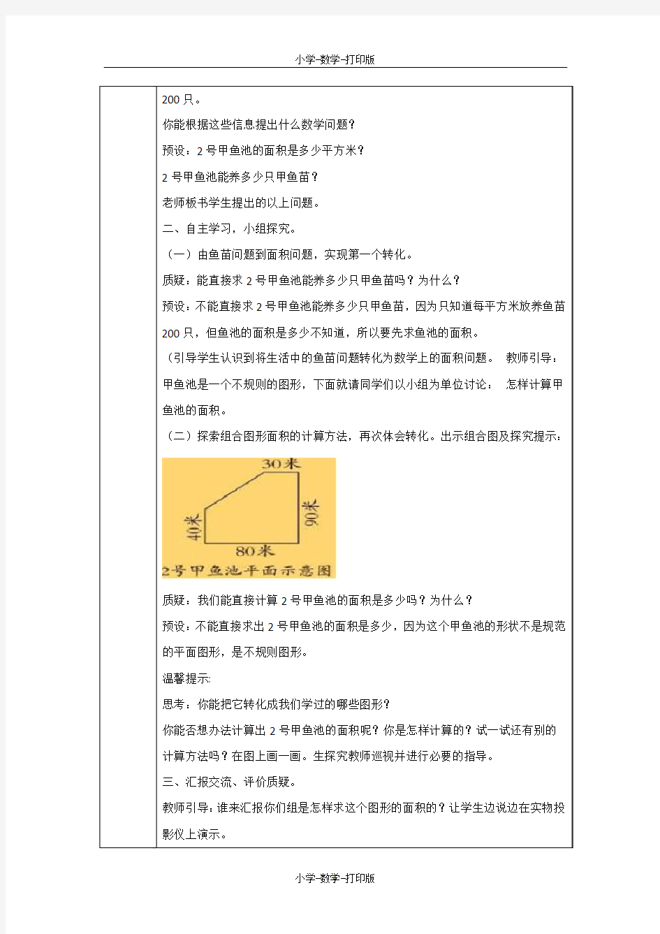 青岛版-数学-五年级上册-【原创】《组合图形的面积》教学设计