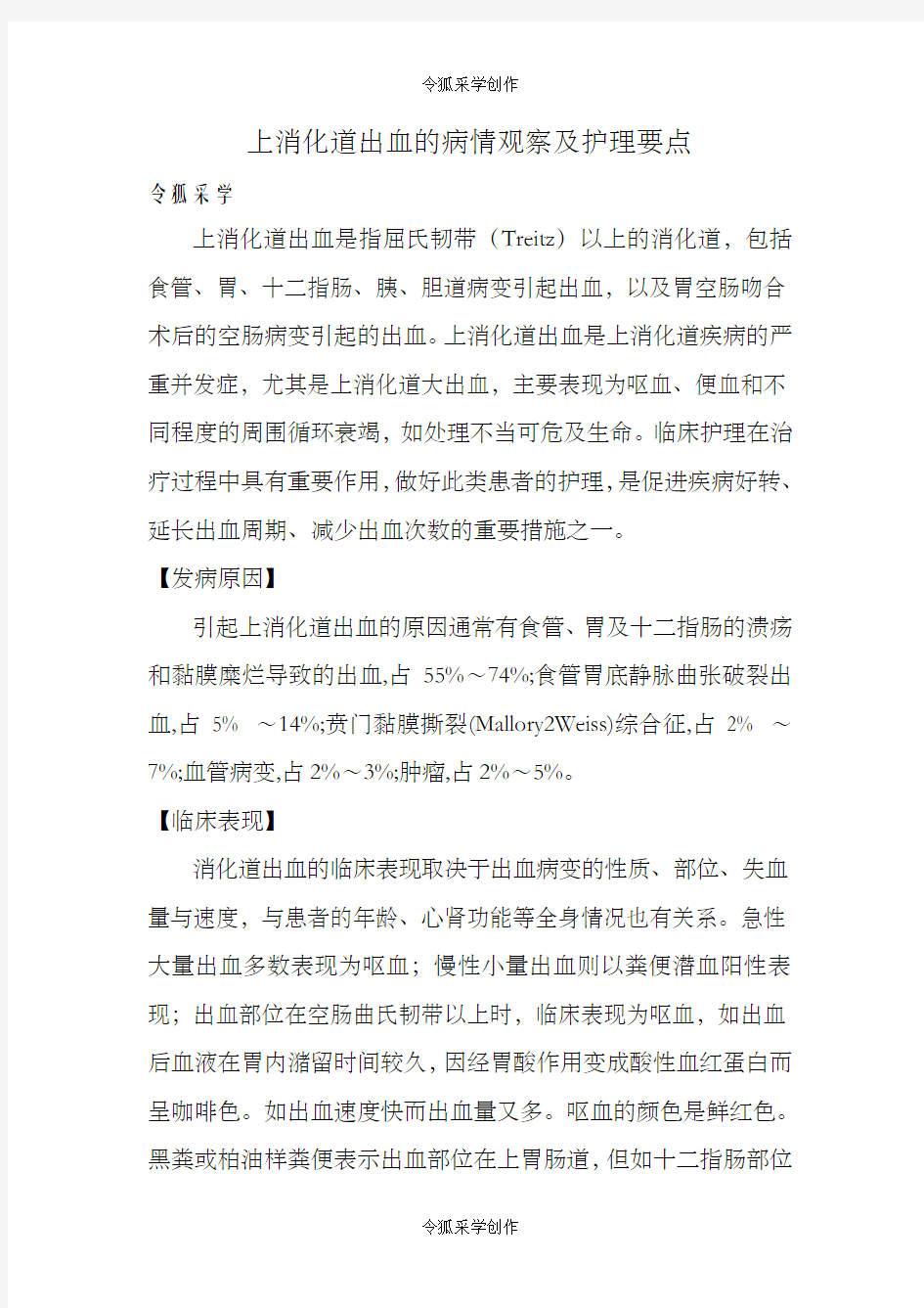 上消化道出血的病情观察及护理要点