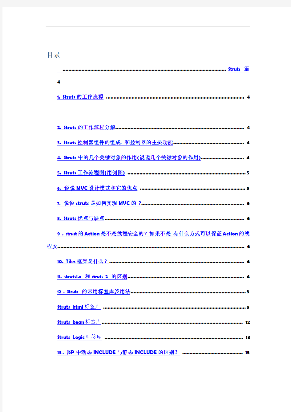 Java框架面试题总结