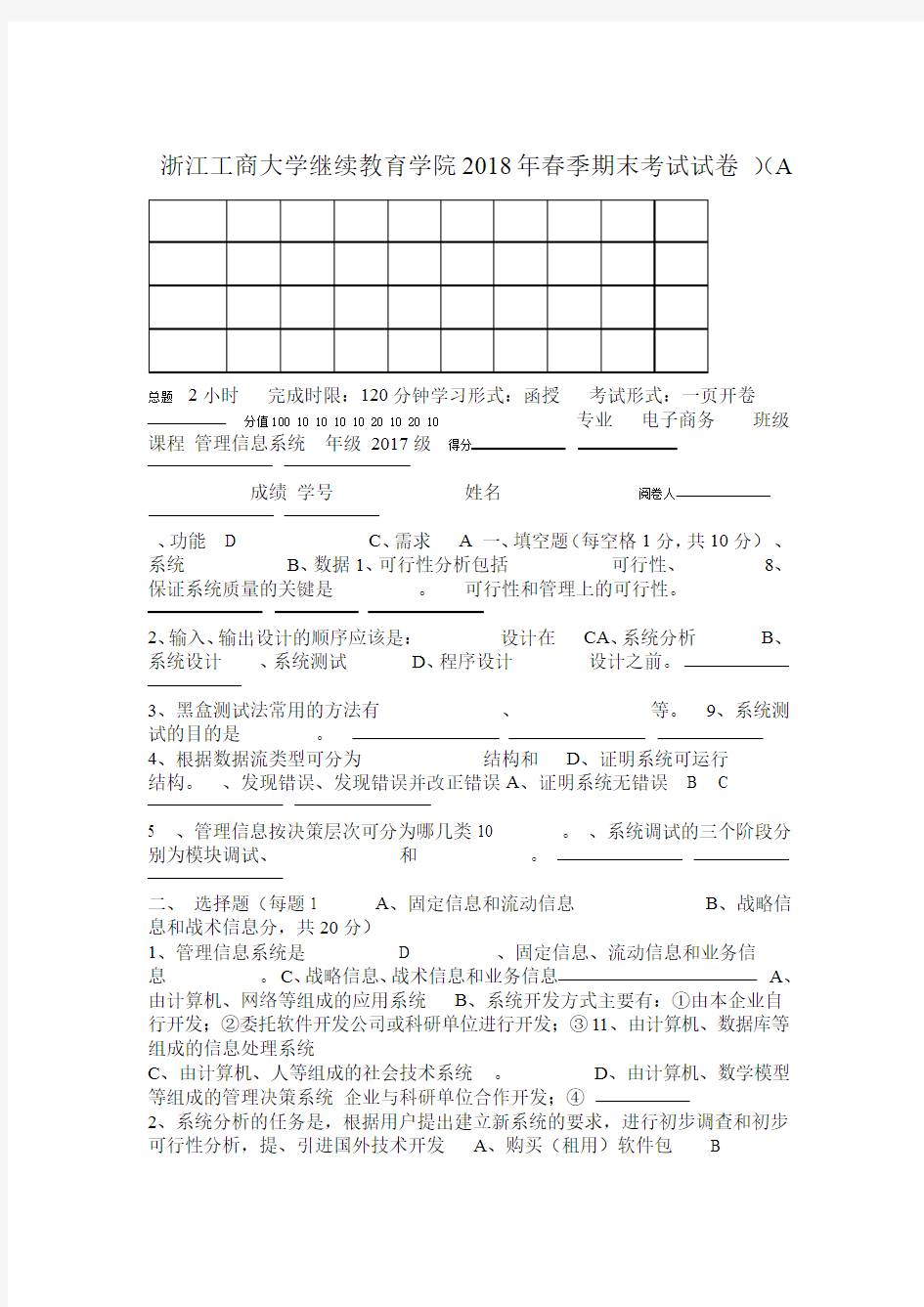 管理信息系统期末试卷A