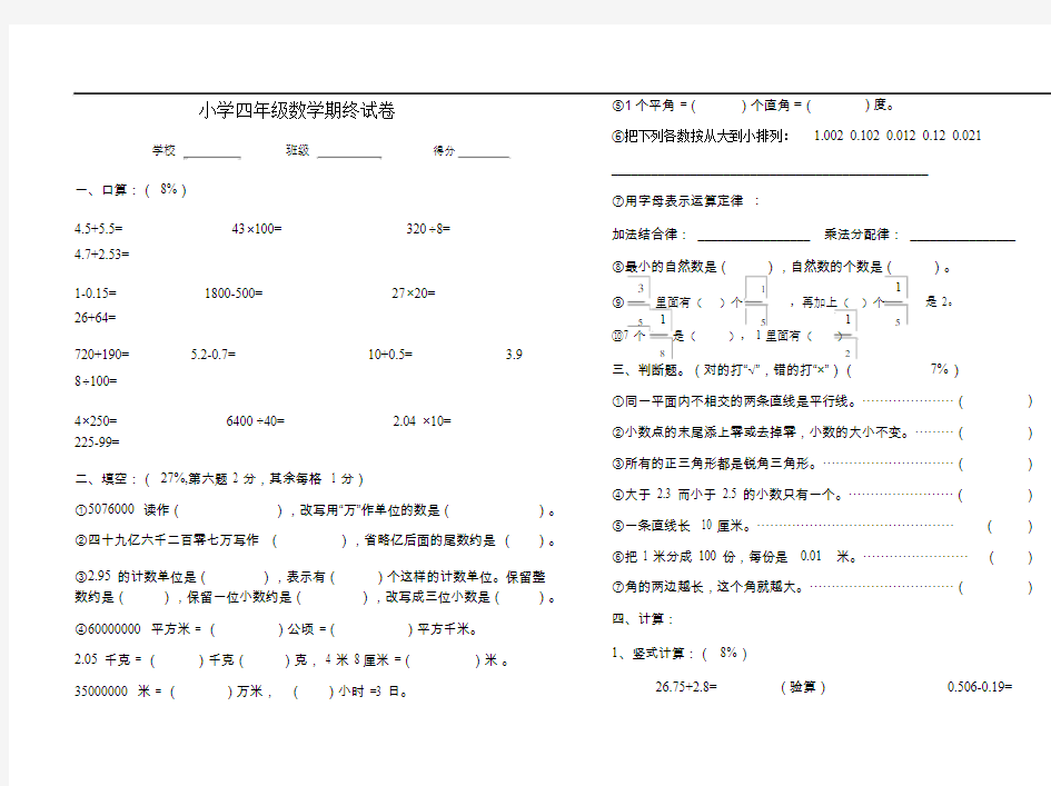 小学四年级数学试卷