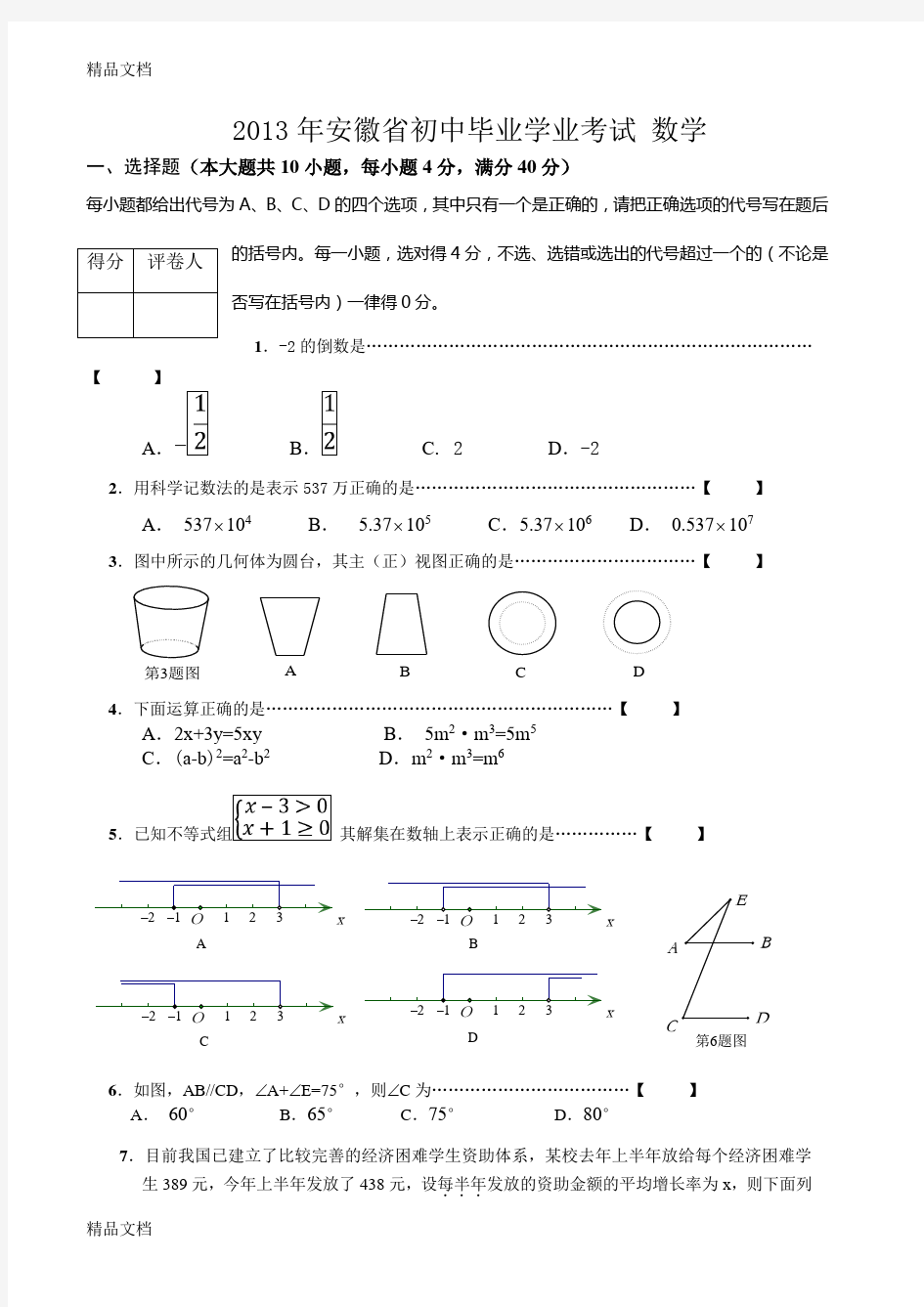 最新安徽中考数学试题及答案