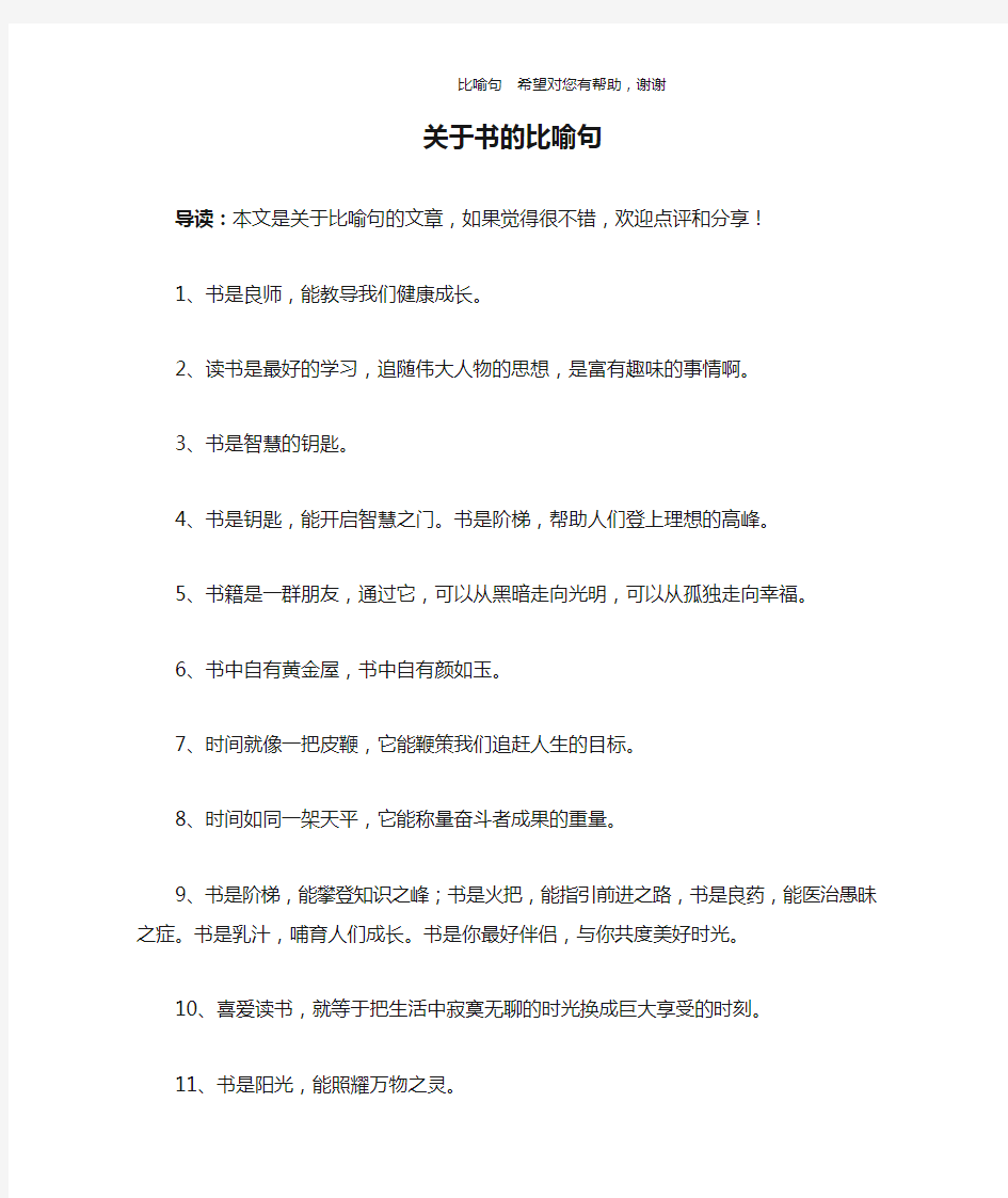 关于书的比喻句