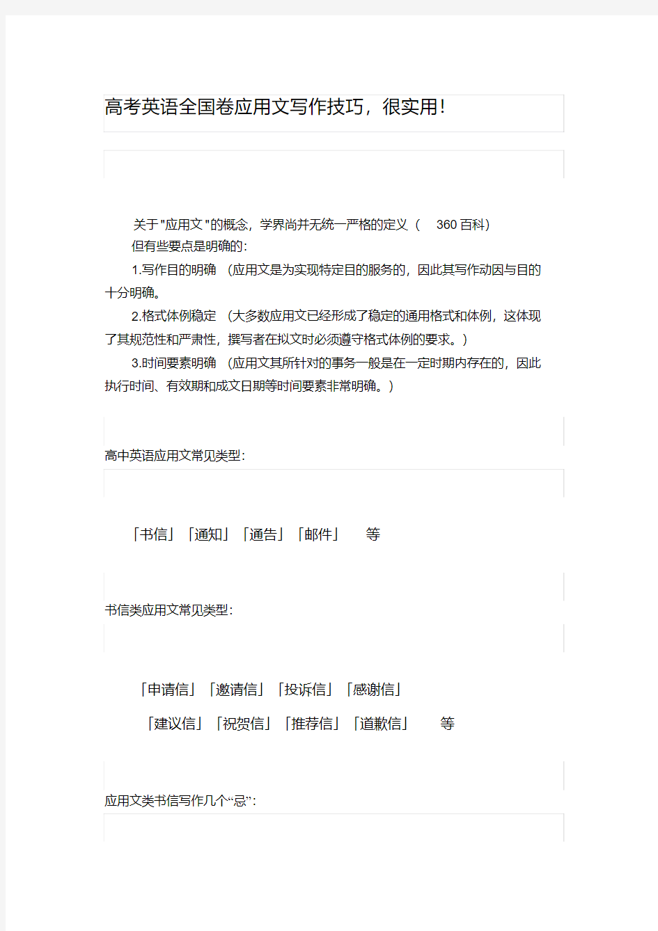 高考英语全国卷应用文写作技巧