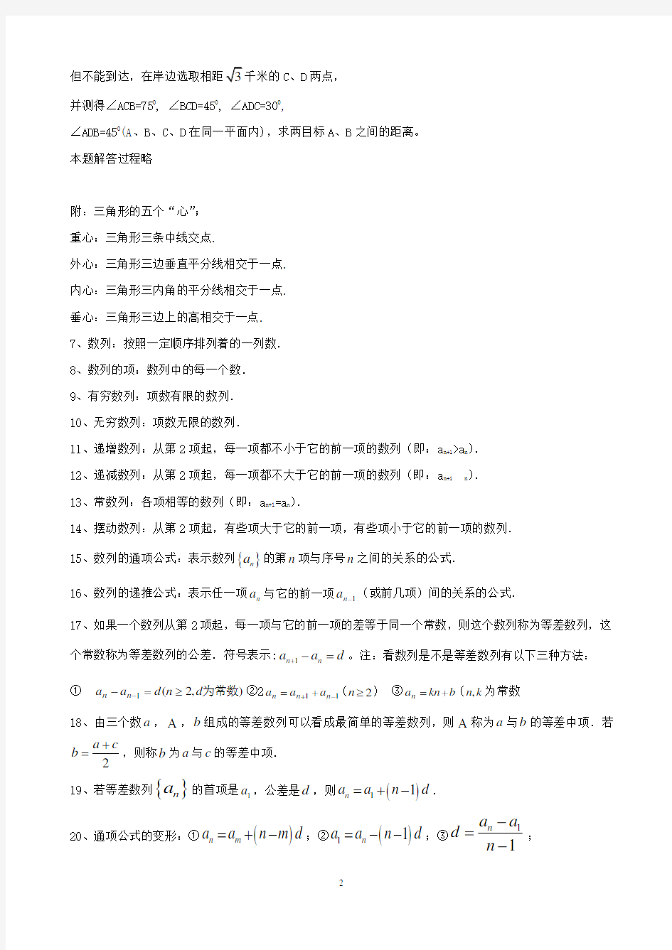 高中数学必修5公式大全