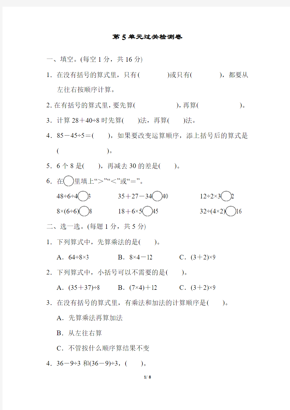 人教版二年级数学下册 第5单元测试卷