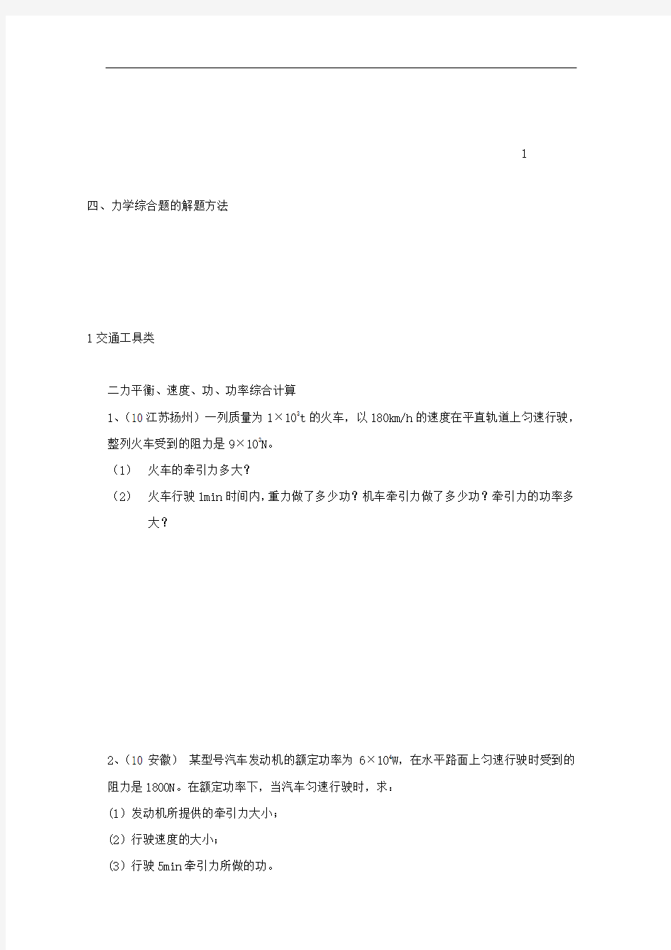 中考物理综合题专题复习讲义