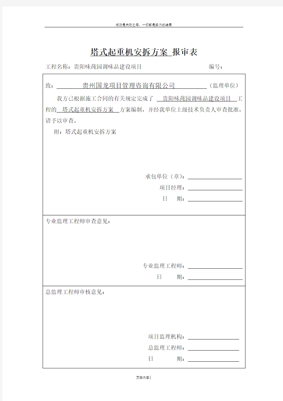 冲击成孔灌注桩施工方案