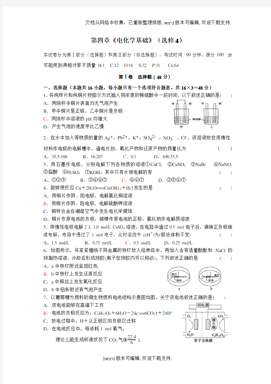 电化学基础选修4