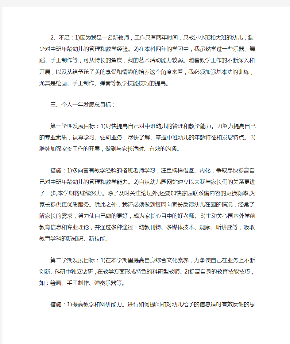 学前教育职业生涯规划书