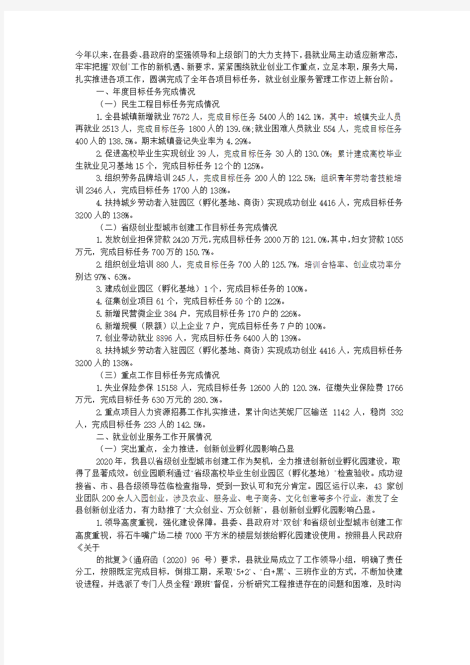 就业创业服务2020年工作总结.docx