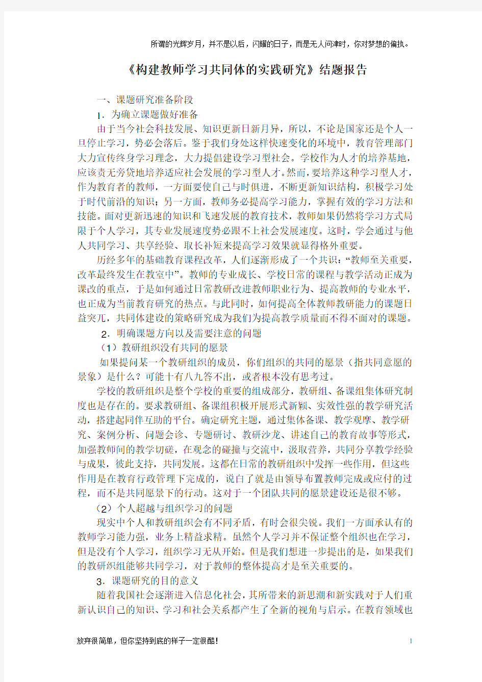 构建教师学习共同体的实践研究结题报告(新)