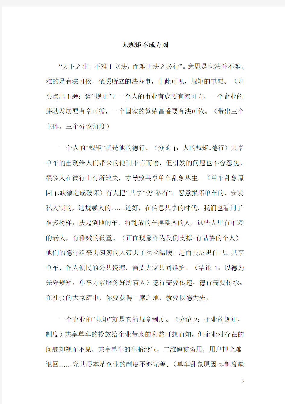 教师资格证考试作文范文：无规矩不成方圆