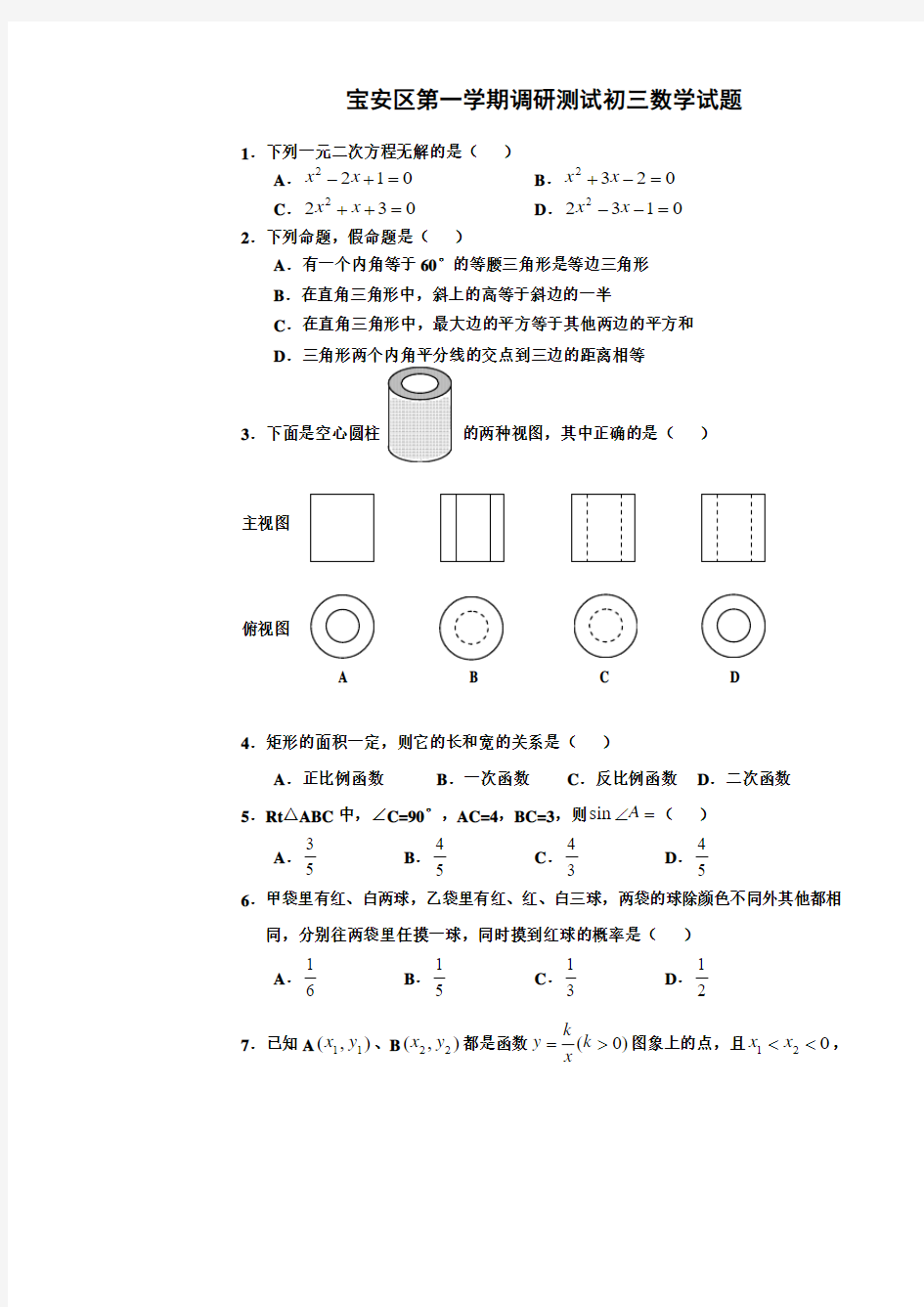 初三中考数学一模二模三模试卷及答案(共九套)