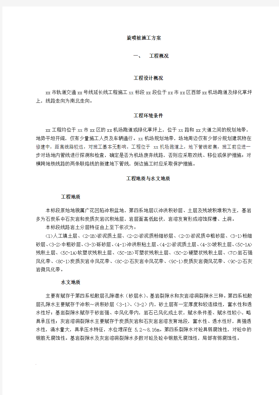 双管高压旋喷桩施工与方案