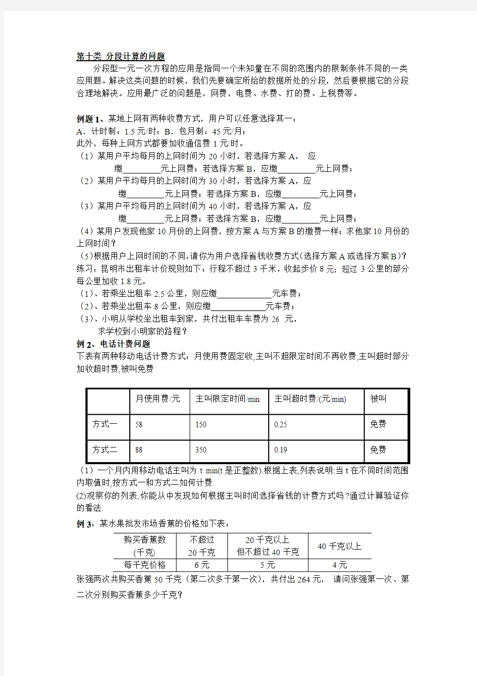 初一数学应用题归类(十到十七类)