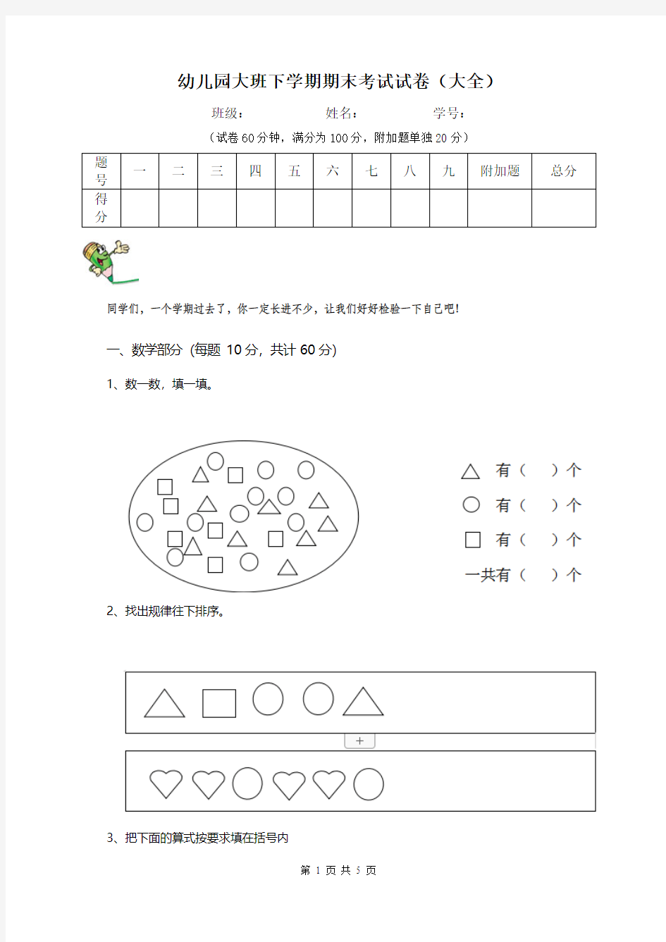 幼儿园大班下学期期末考试试卷(大全)