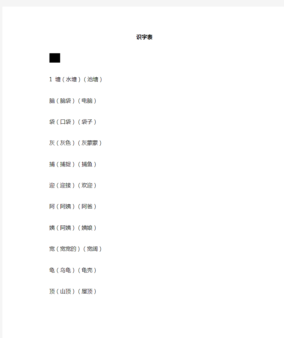 部编版二年级语文上册课文生字组词