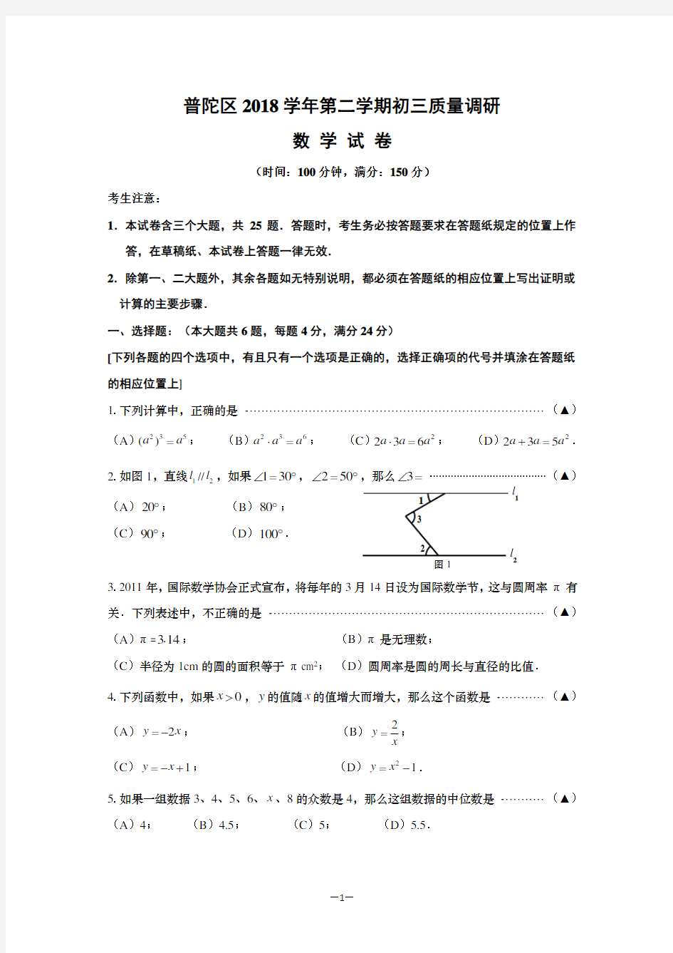 上海市普陀区2019年初三二模数学试卷(含答案)