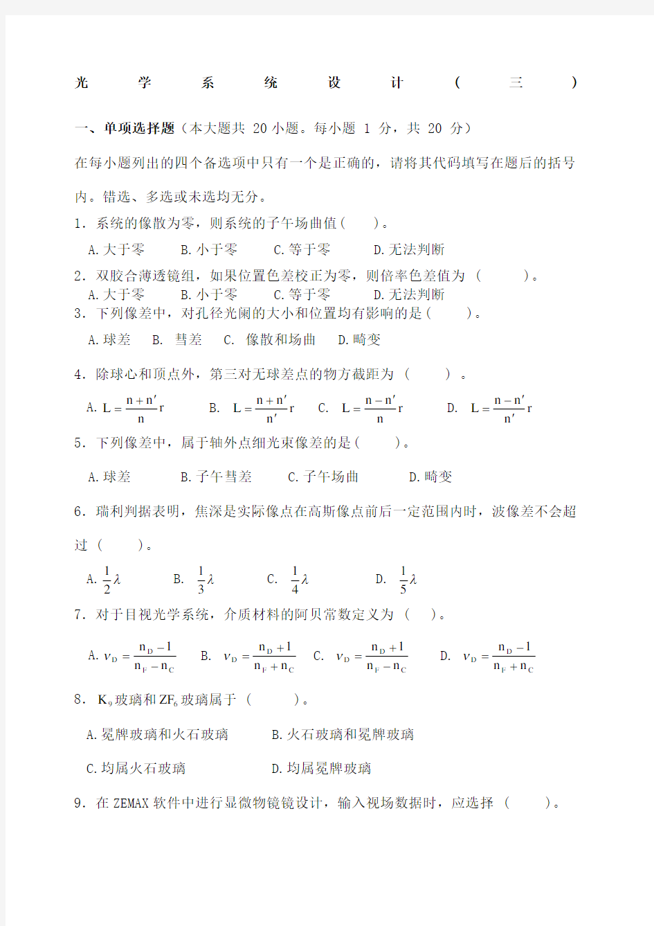 光学设计cad答案 