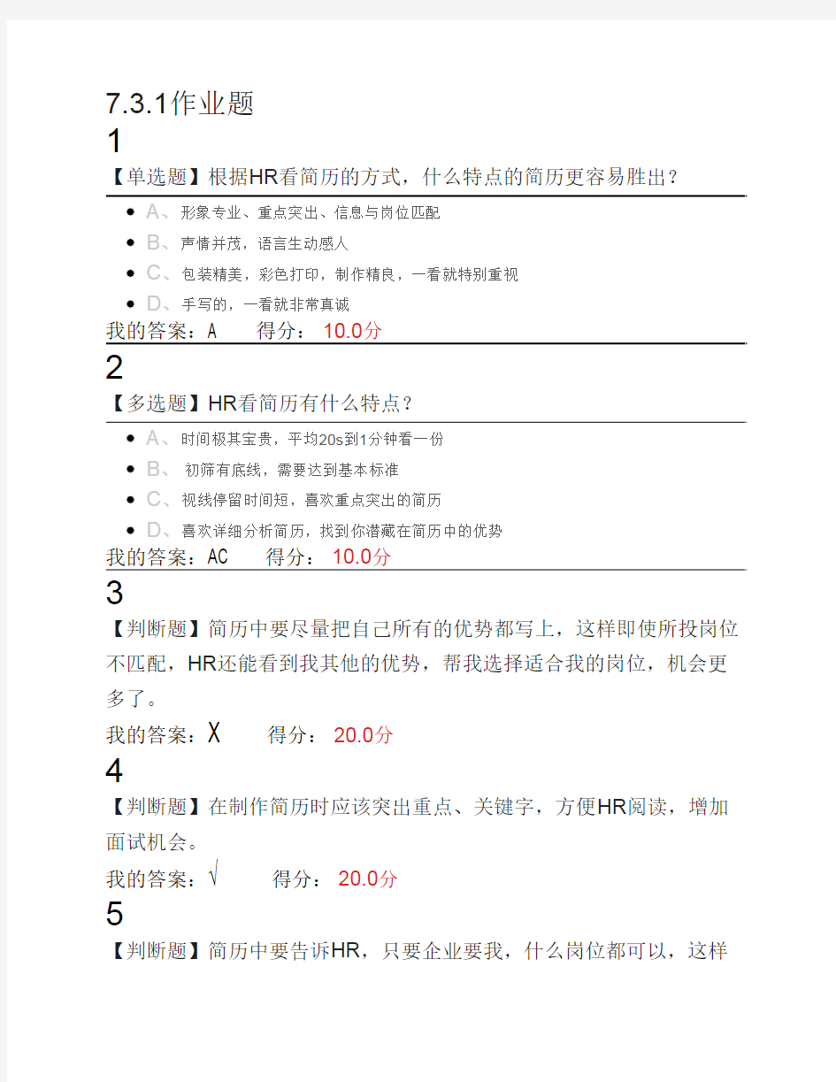 大学生职业规划生涯7.3答案