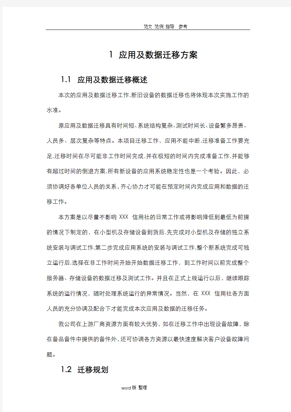 应用和数据迁移方案总结