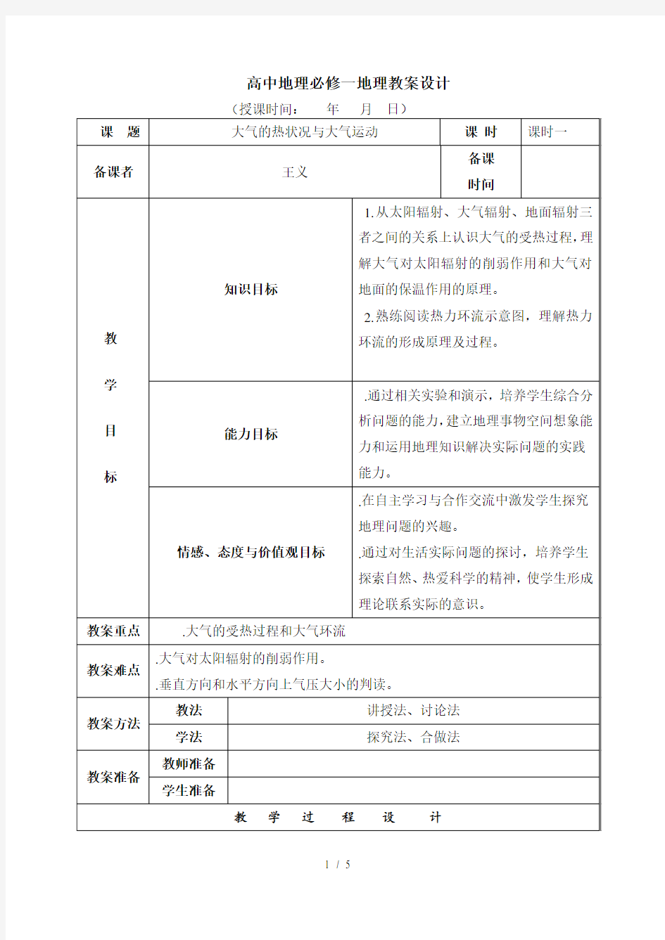 高中地理必修一地理教学设计.doc