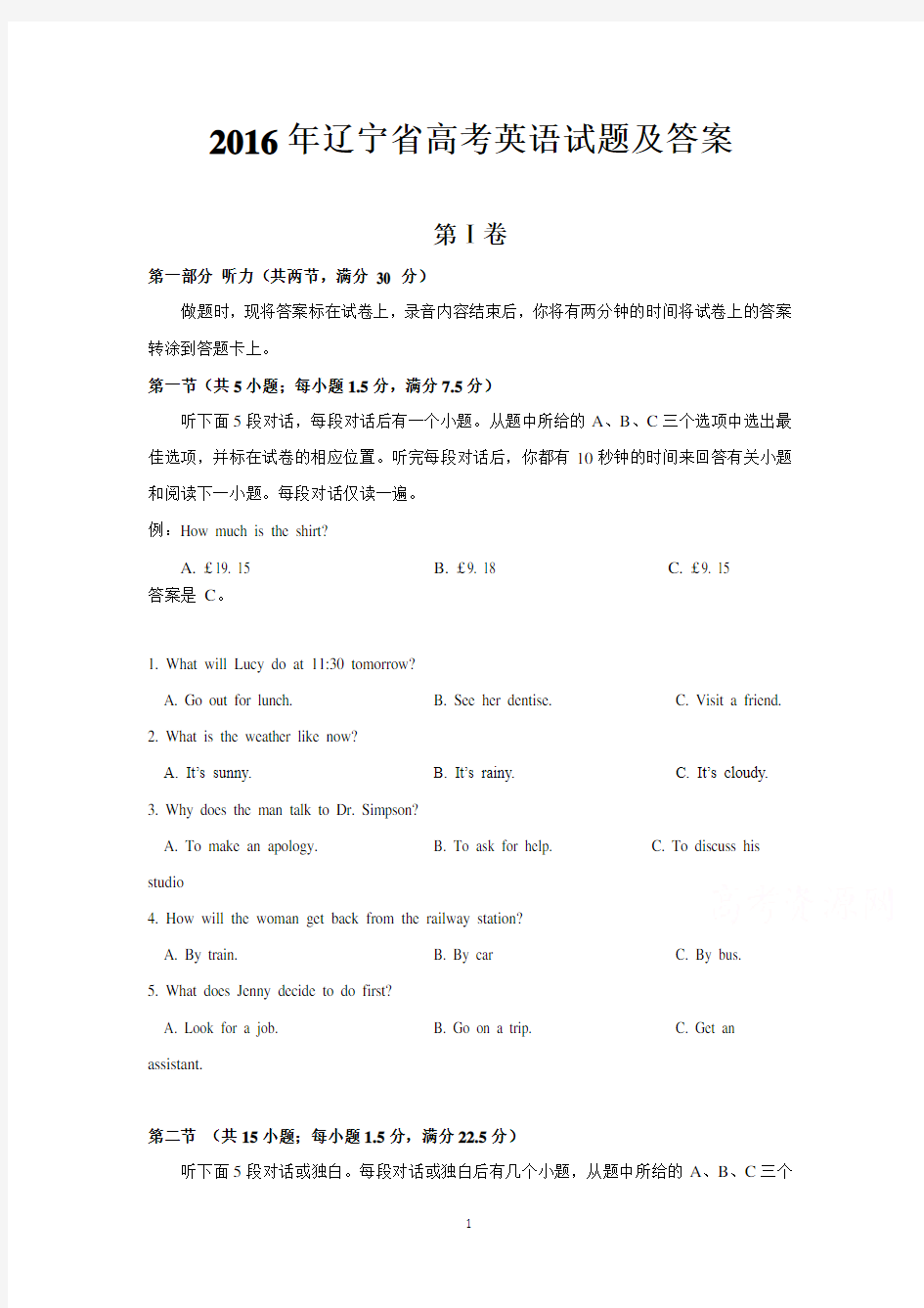 2016年辽宁省高考英语试题及答案