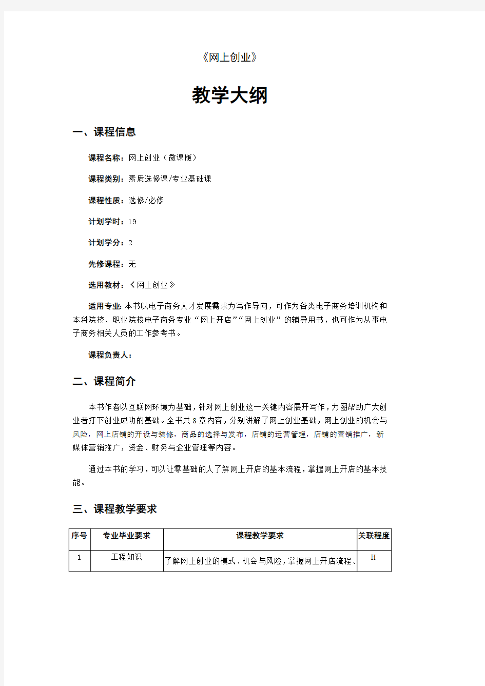 网上创业教学大纲