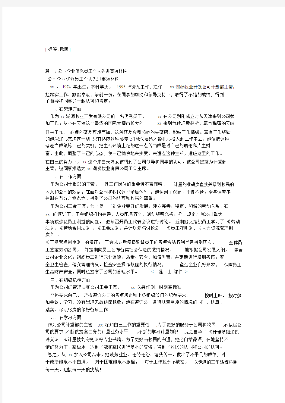 企业优秀员工个人先进事迹.doc