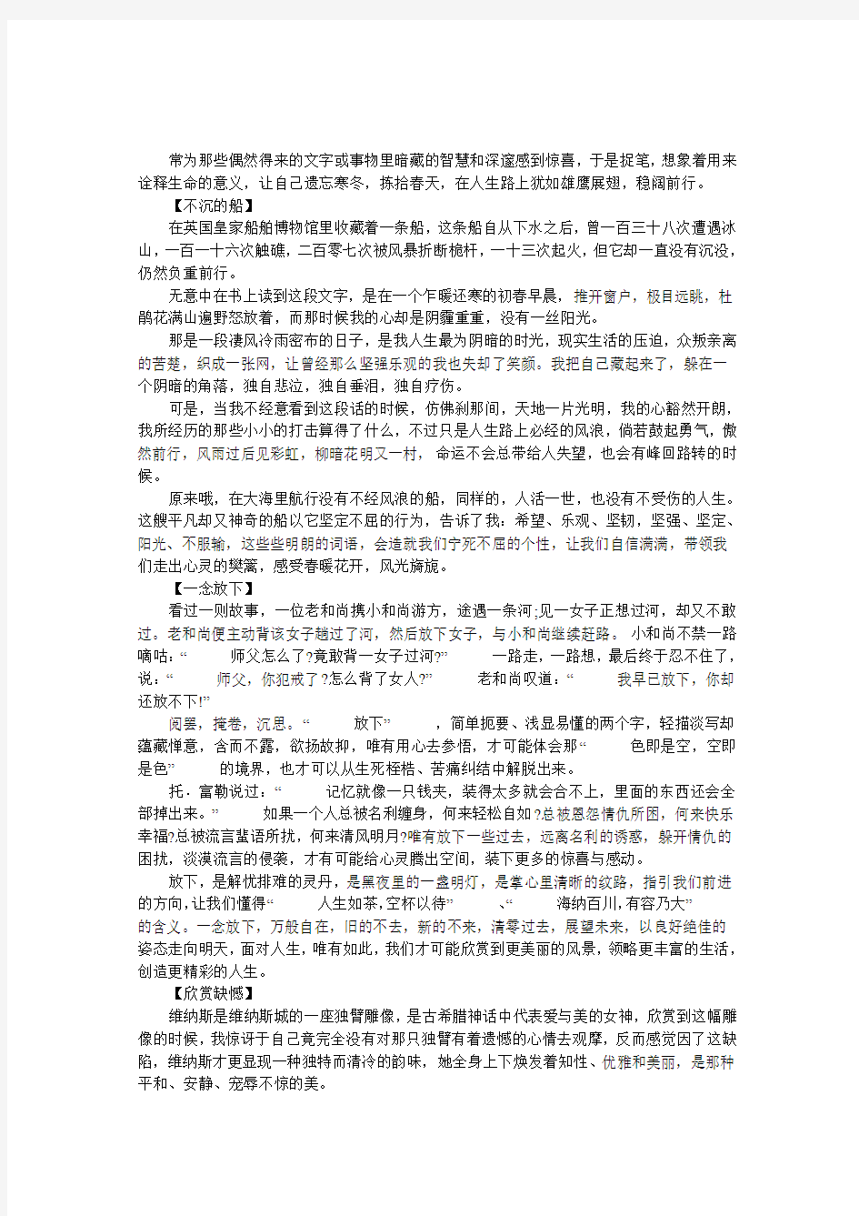 在安静的时分里与心灵对话