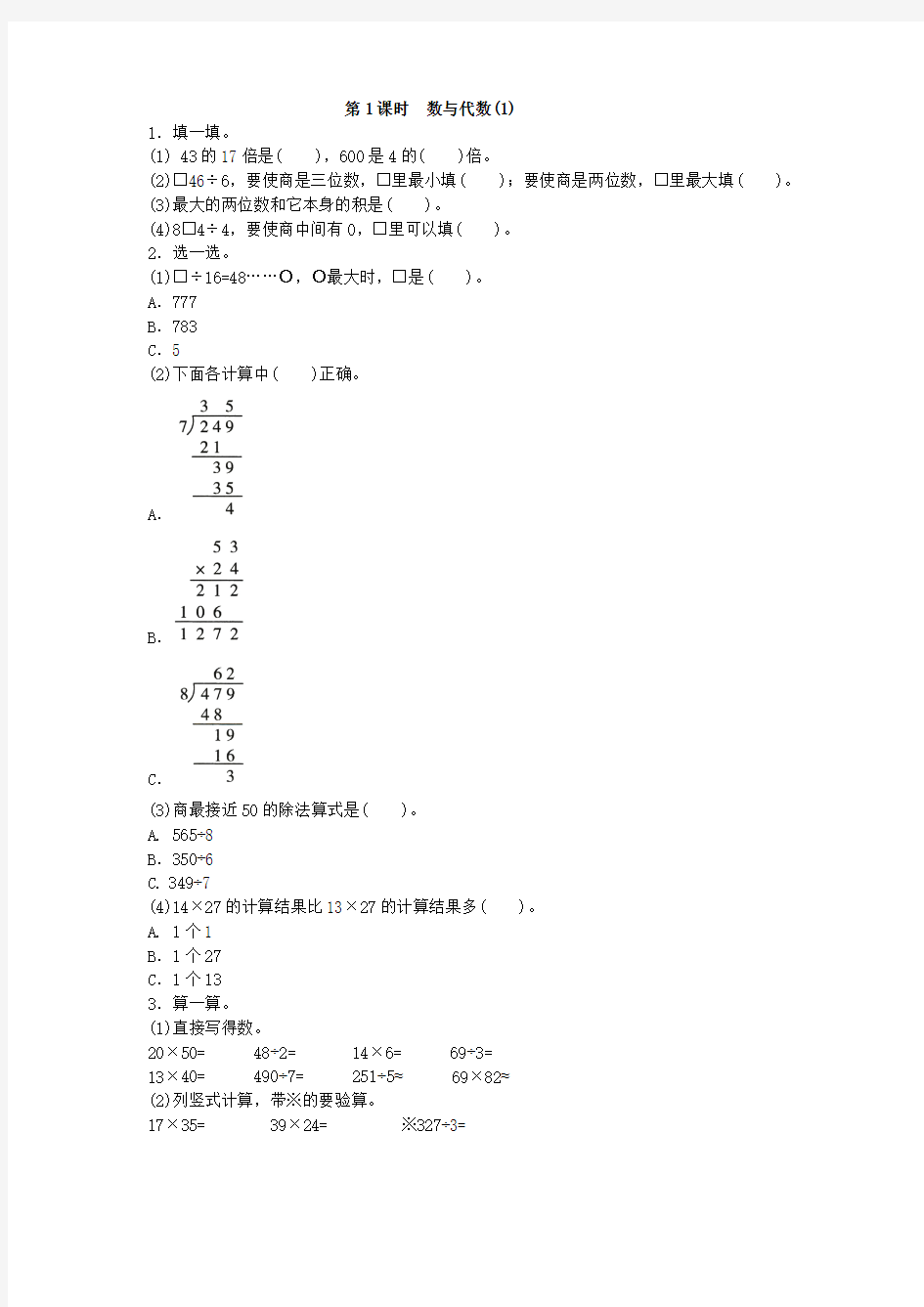 2020年人教版数学三年级下册 数与代数(1) 含答案