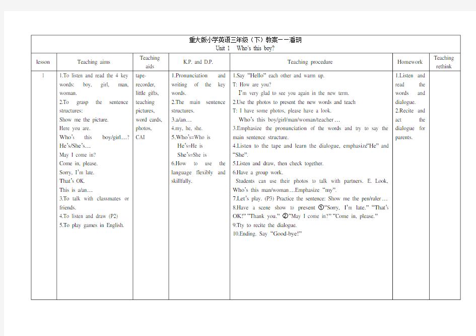 2013-2重大版小学英语三年级下教案