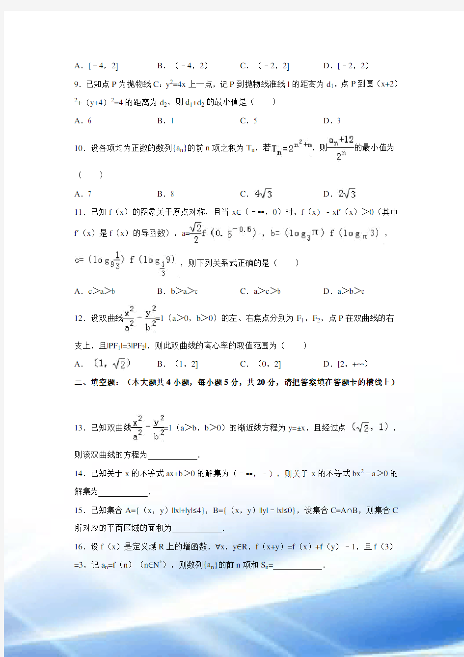 2015-2016学年辽宁省鞍山一中、东北育才中学、大连八中等学校高二(上)期末数学试卷(文科)(解析版)