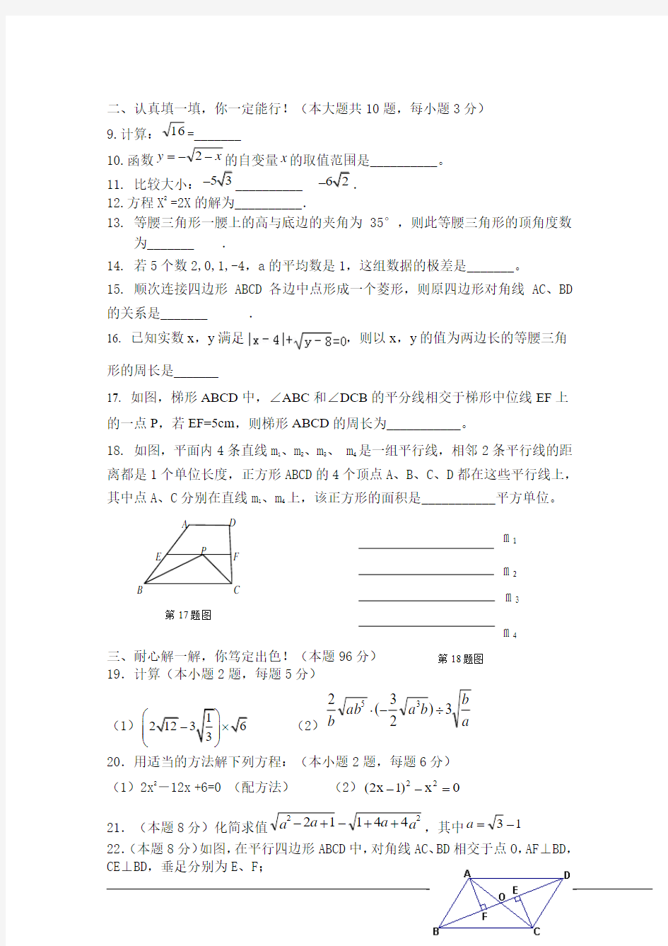 江苏省扬州地区2016-2017学年第一学期期中考试九年级数学试卷附答案