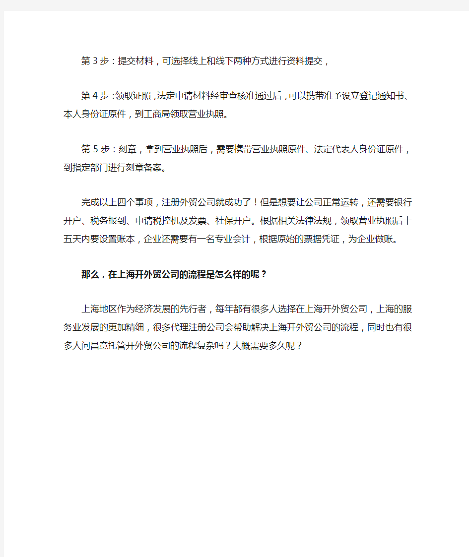 上海注册外贸公司流程