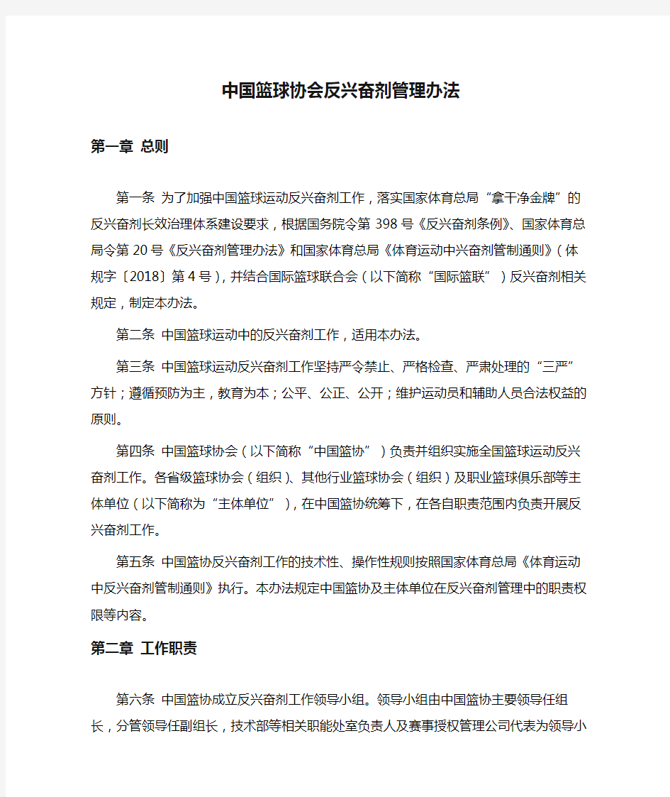 中国篮球协会反兴奋剂管理办法