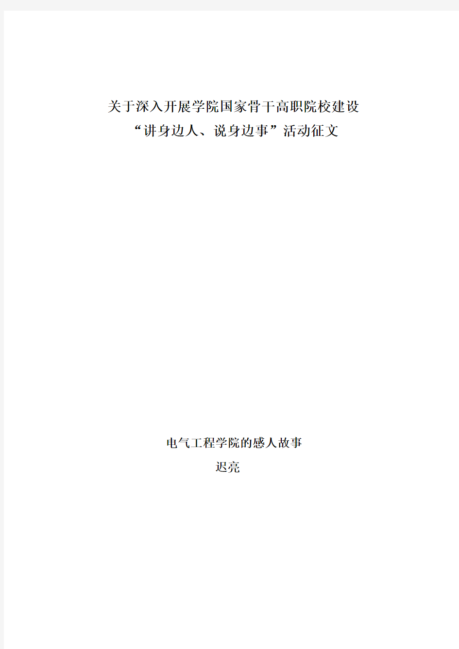 关于深入开学院国家骨干高职院校建设