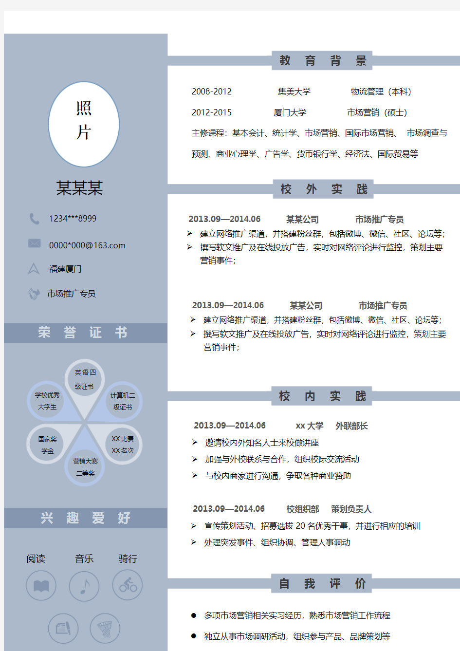 2018年大学生求职简历模板-个人模板单页