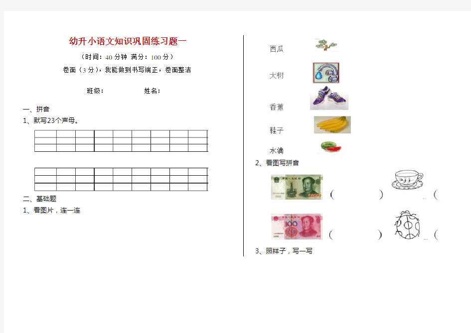 幼升小语文知识巩固练习题一