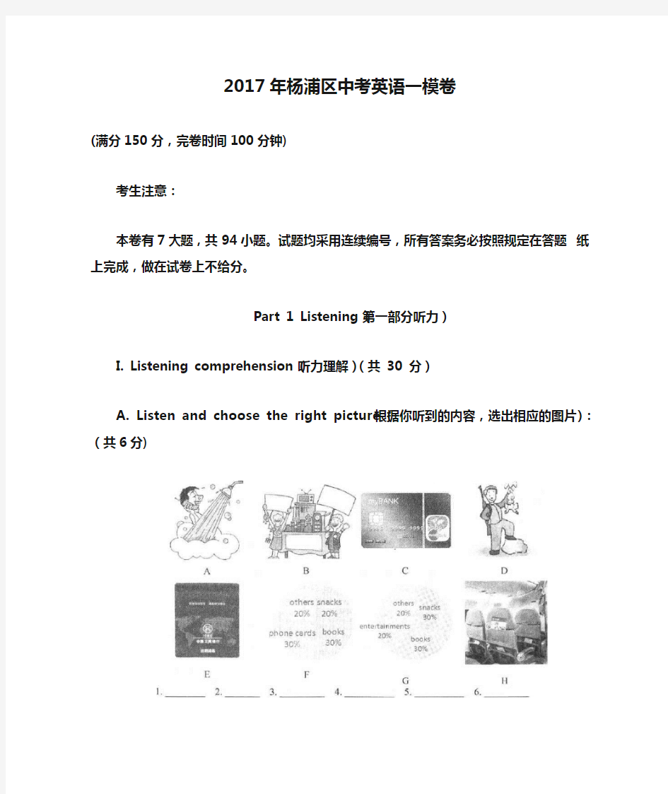 2017年杨浦区中考英语一模卷
